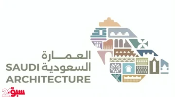 العمارة السعودية تتجدد.. انطلاق المرحلة الثانية للموجهات التصميمية في 7 مدن كبرى